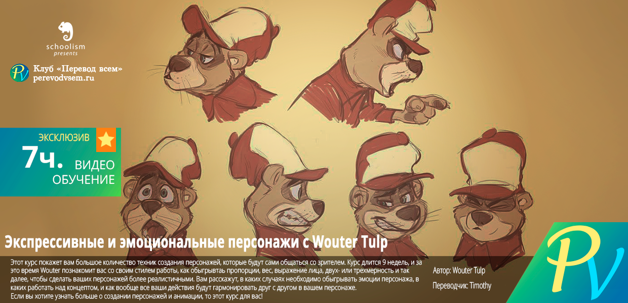 Expressive-Characters-with-Wouter-Tulp.png