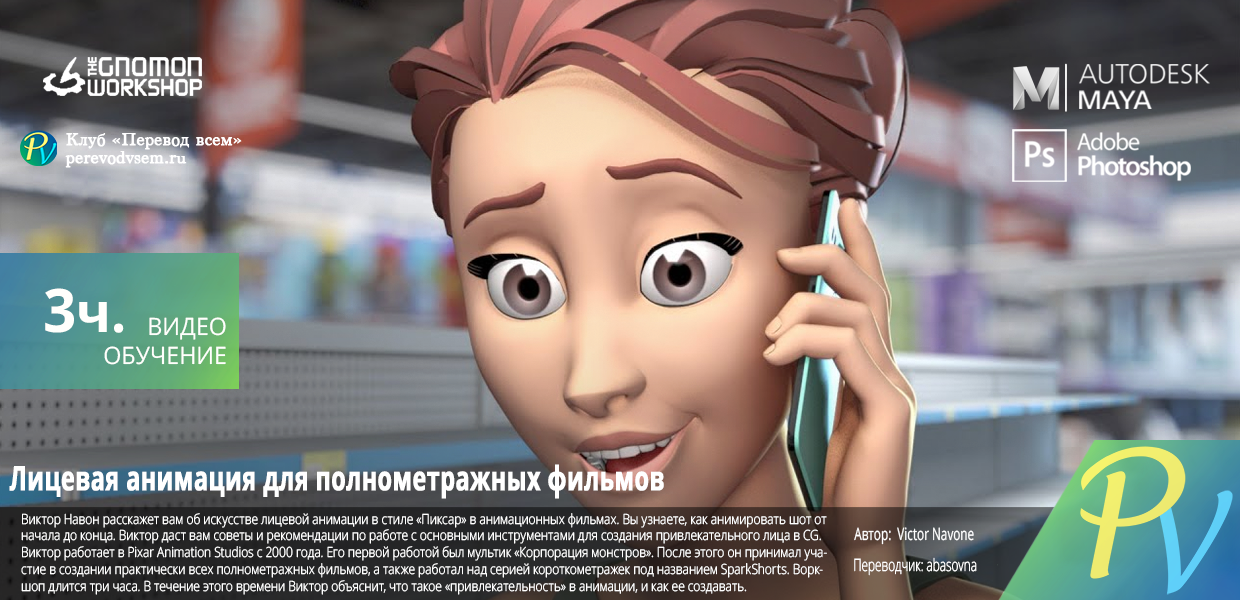 Facial-Animation-for-Feature-Animated-Films.png