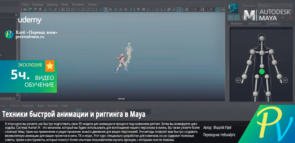 Fast-animation-and-rigging-techniques-using-Maya-2017.png