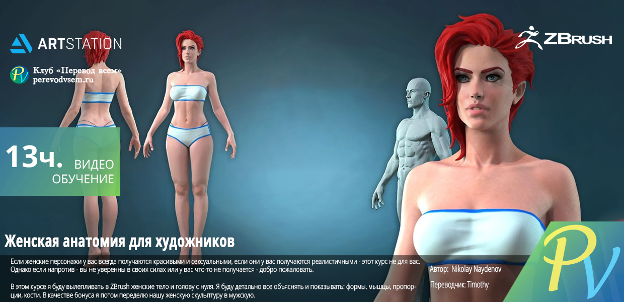 Female-anatomy-for-artists-course.png