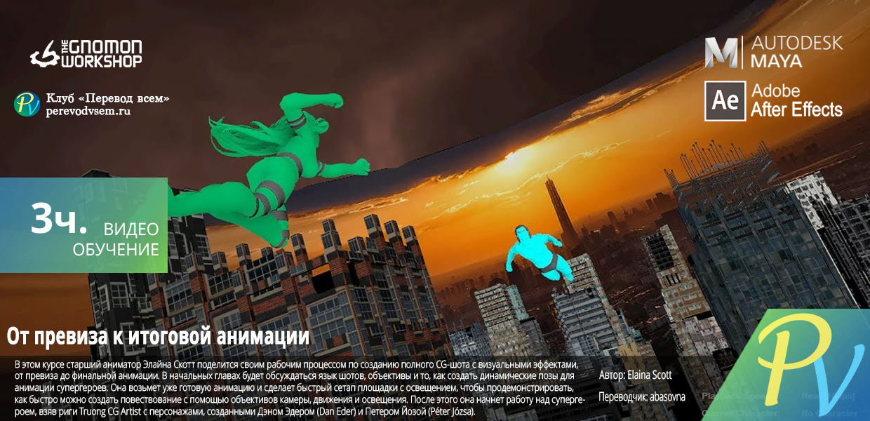 From-Previs-to-Final-Animation.png
