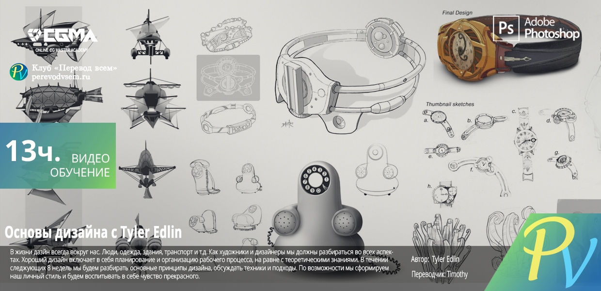 Fundamentals-of-Design-with-Tyler-Edlin.png