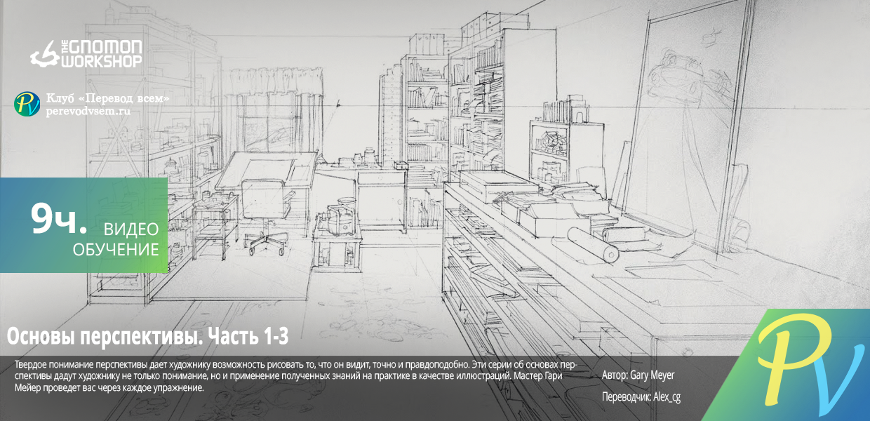 Fundamentals-of-Perspective.png