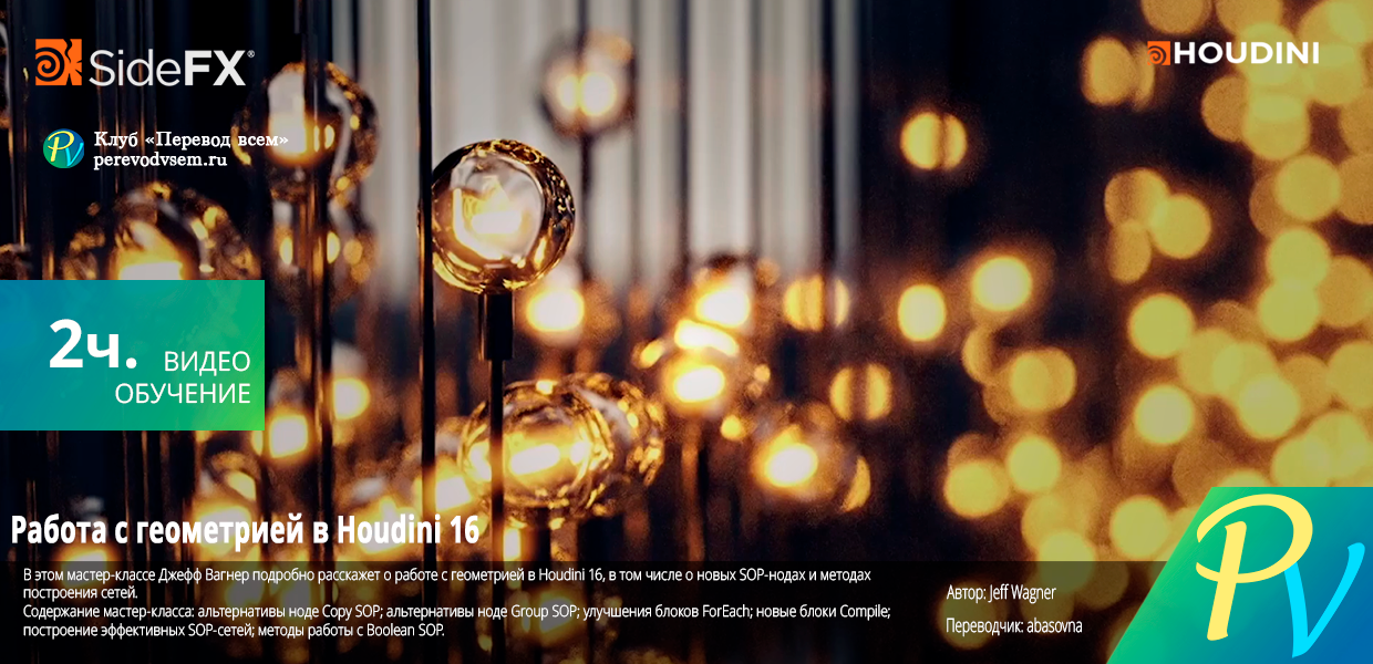Geometry-Workflows-in-Houdini-16.png