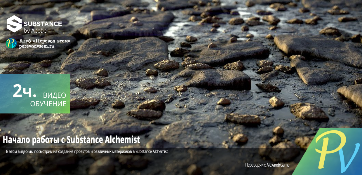 Getting-Started-with-Substance-Alchemist.png