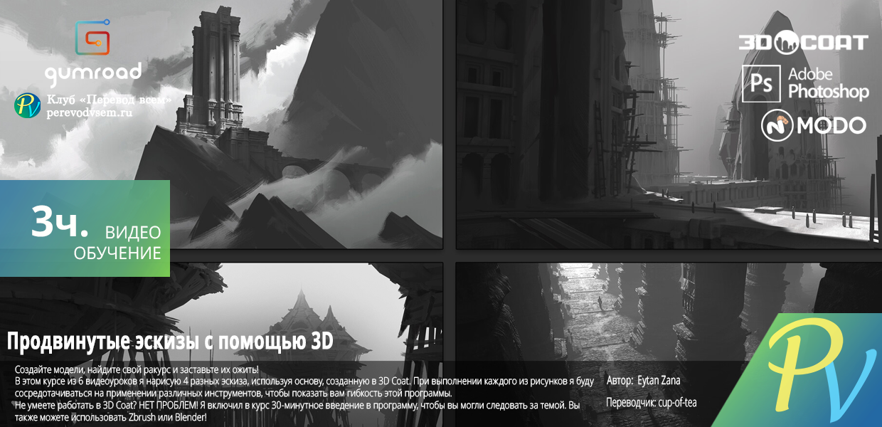 Gumroad-Advanced-Sketching-with-3D.png