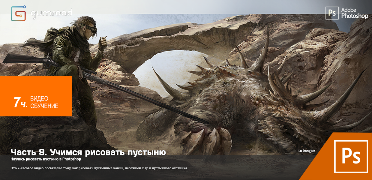Gumroad-Desert-Study.png