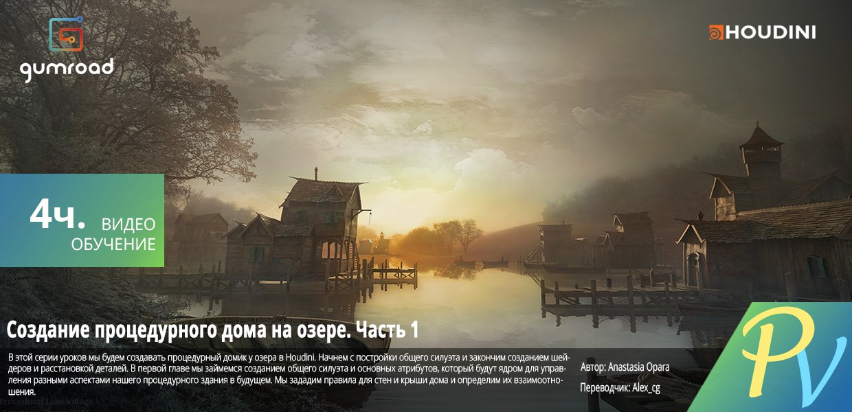 Gumroad-Houdini-Procedural-Lake-Houses-Volume-1.jpg