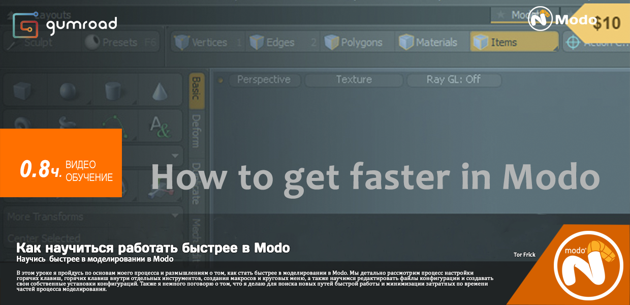 Gumroad-How-to-get-faster-in-Modo.png
