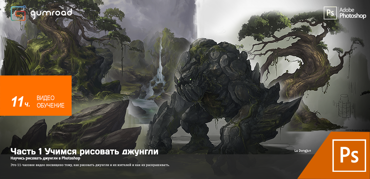 Gumroad-Jungle-Study.png