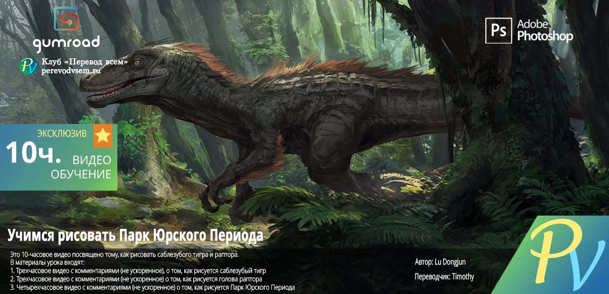 Gumroad-Jurassic-Study.jpg