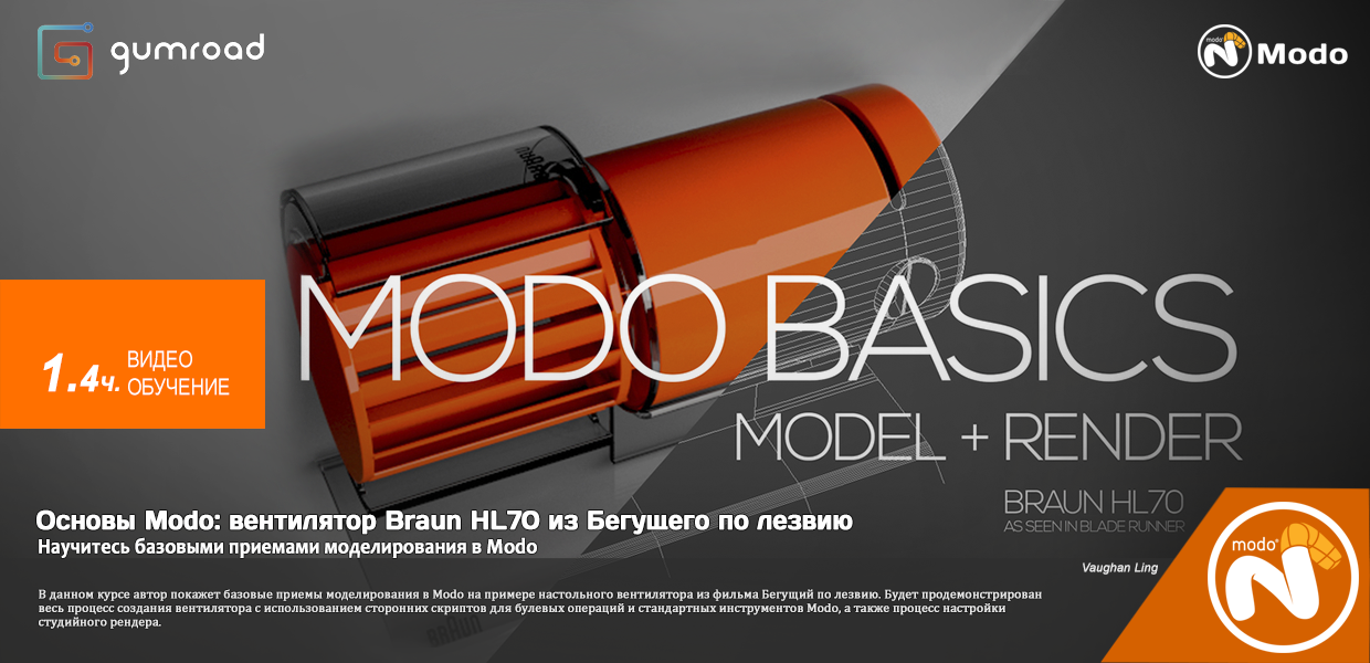 Gumroad-Modo-Basics-Blade-Runner-Prop-Braun-HL70.png