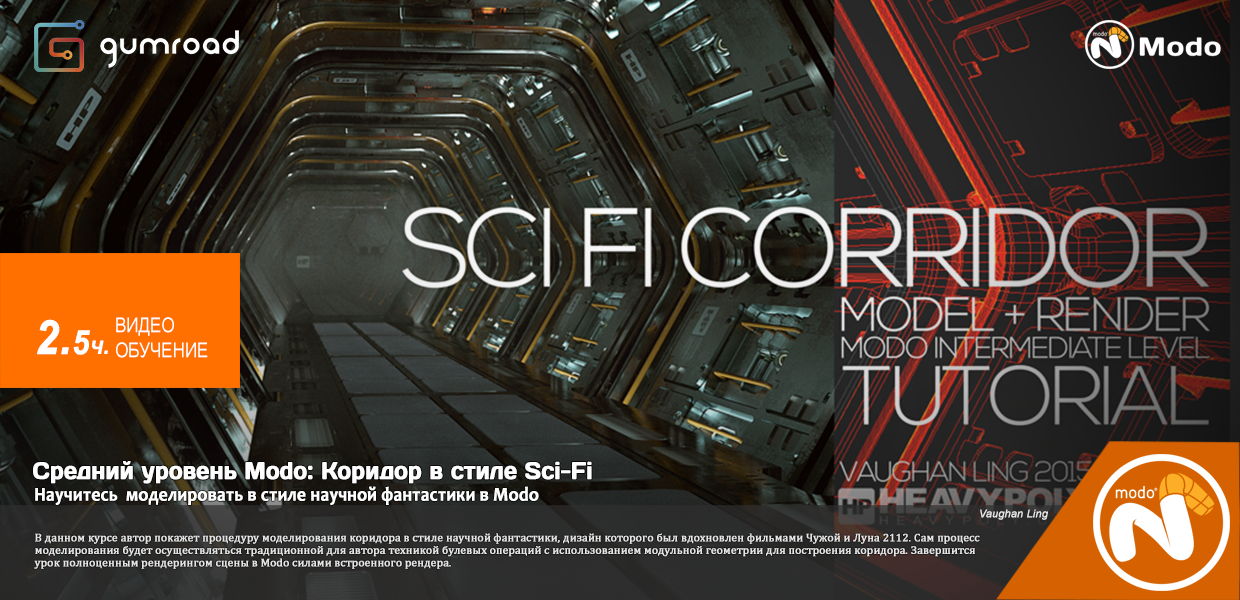 Gumroad-Modo-Intermediate-Sci-fi-Corridor.png