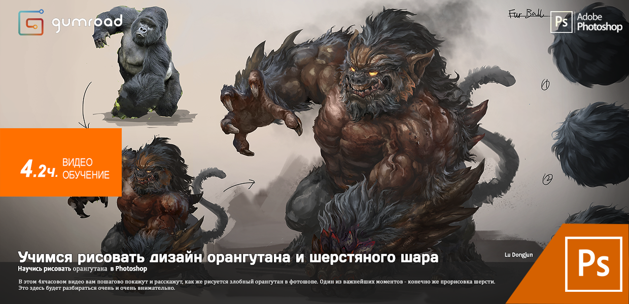Gumroad-Orangutan-Creature-Design-Fur-Ball.png