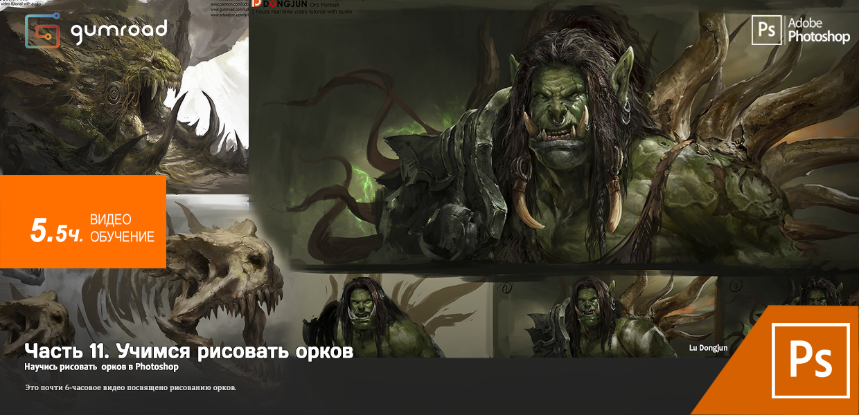 Gumroad-Orc-Study.png