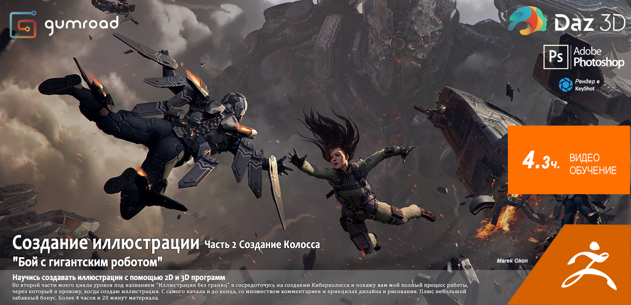 Gumroad-Part-2-Illustrating-Colossus.png