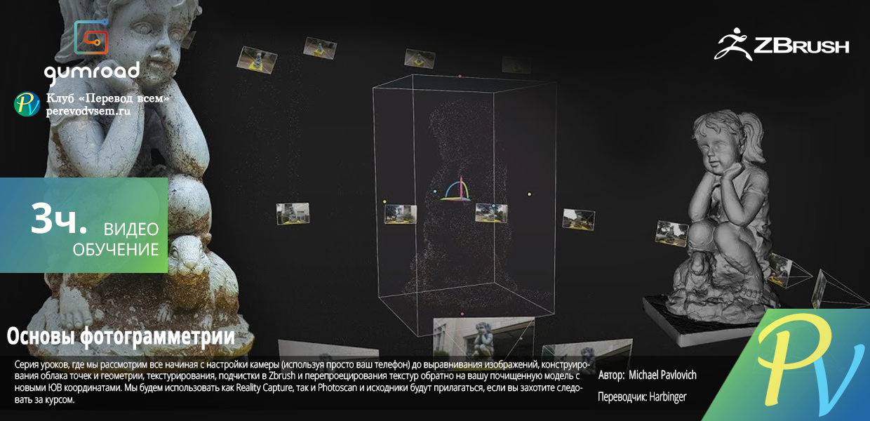 Gumroad-Photogrammetry-Basics.png