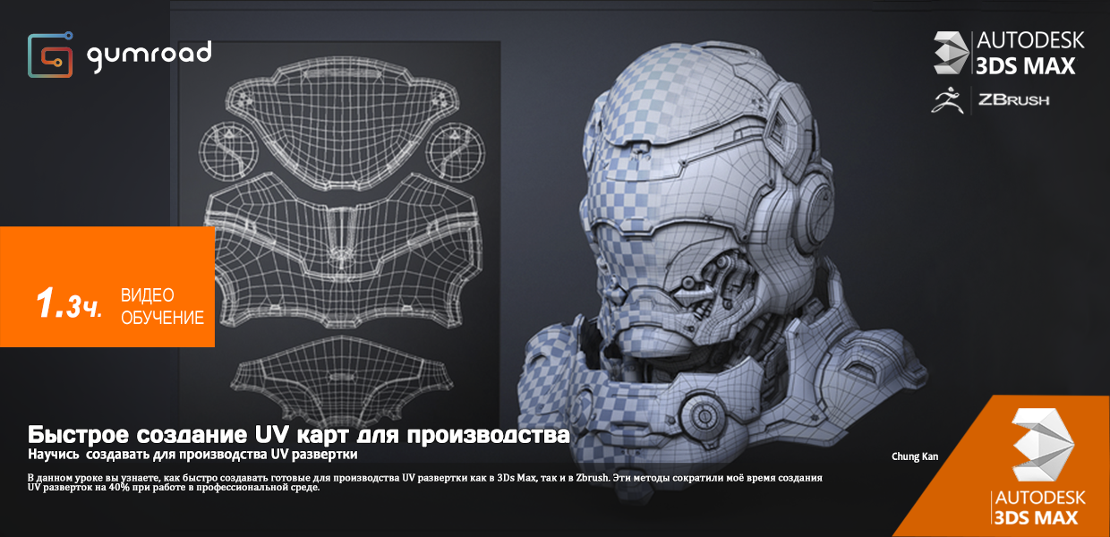 Gumroad-Quick-UV-Mapping-For-Production.png