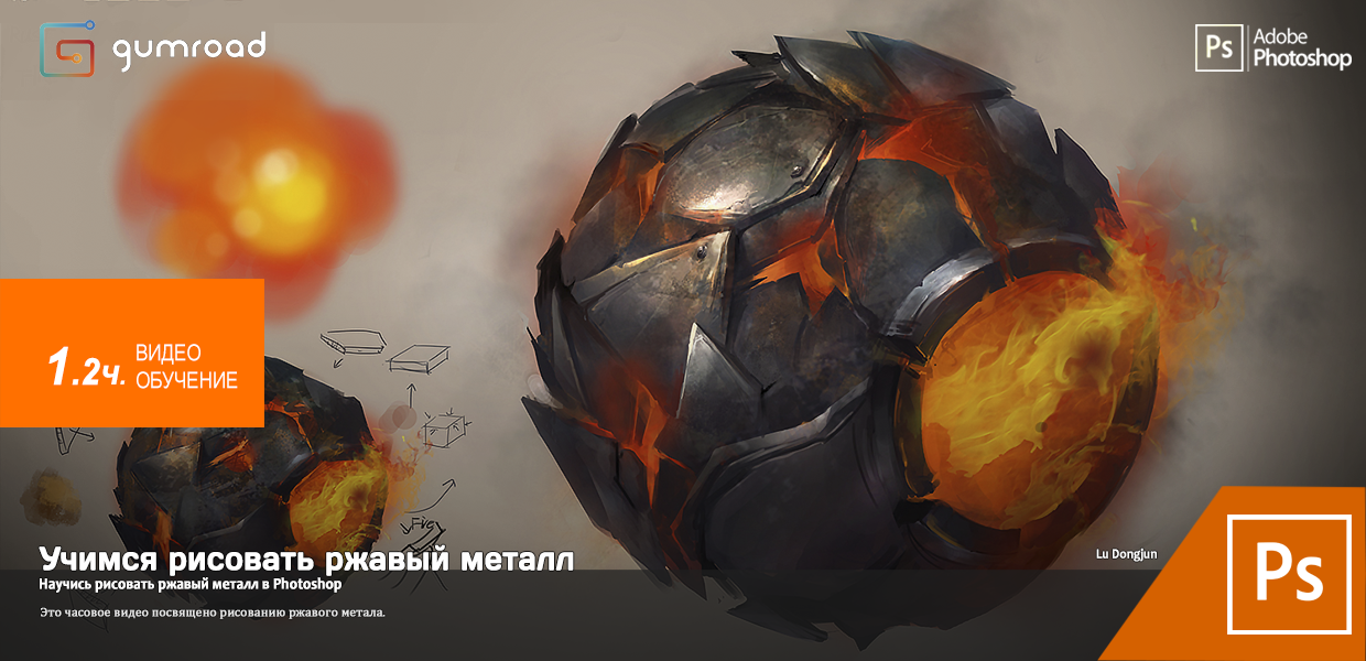 Gumroad-Rust-Metal-Ball.png