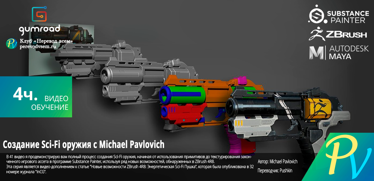 Gumroad-Sci-Fi-Weapon-Process.png