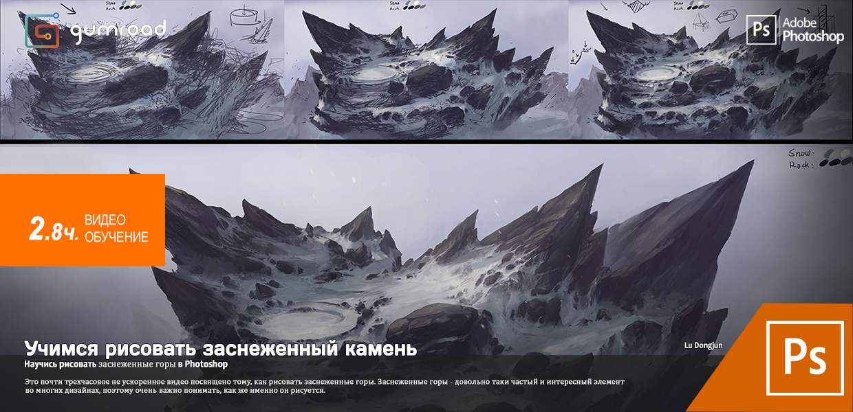 Gumroad-Snow-Rock.png