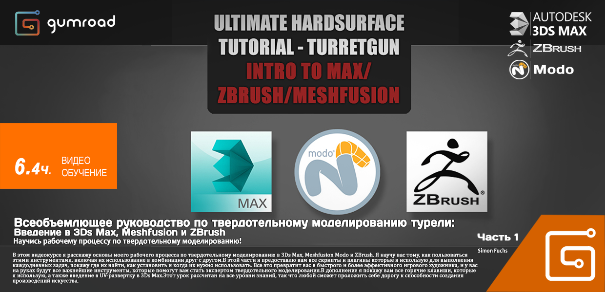 Gumroad-Ultimate-Hardsurface-Tutorial-Turretgun-Part-1.png