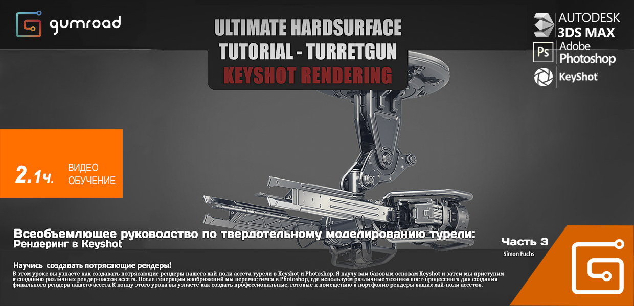 Gumroad-Ultimate-Hardsurface-Tutorial-Turretgun-Part-3.png