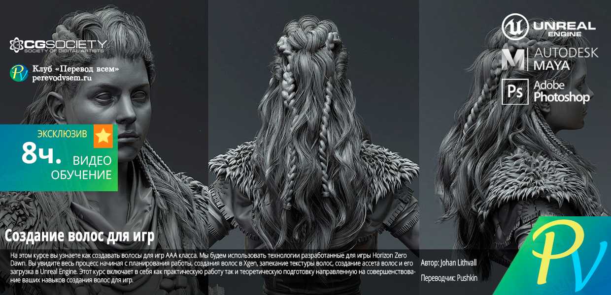 Hair-Creation-for-Games.png