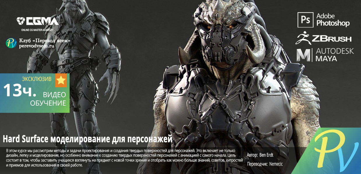 Hard-Surface-Modeling-for-Characters.png