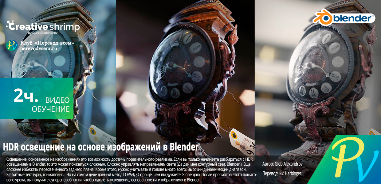 HDR-Image-Based-Lighting-in-Blender.png
