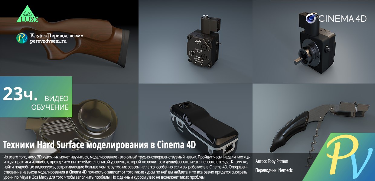 Helloluxx-MILG11-Hard-Surface-Modelling-Tactics-For-Cinema-4-D.jpg