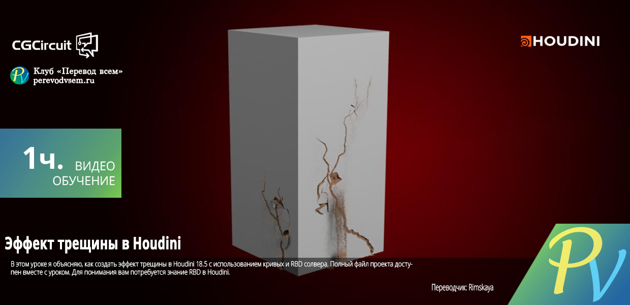 Houdini-Crack-Effect.jpg