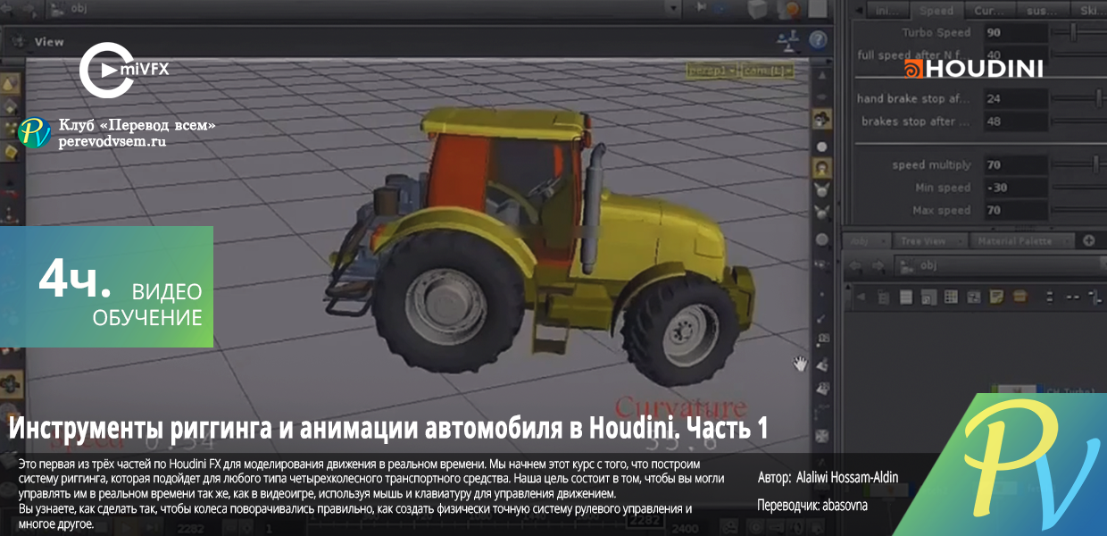 Houdini-Craft-Rigging-and-Animation-Volume-1.png