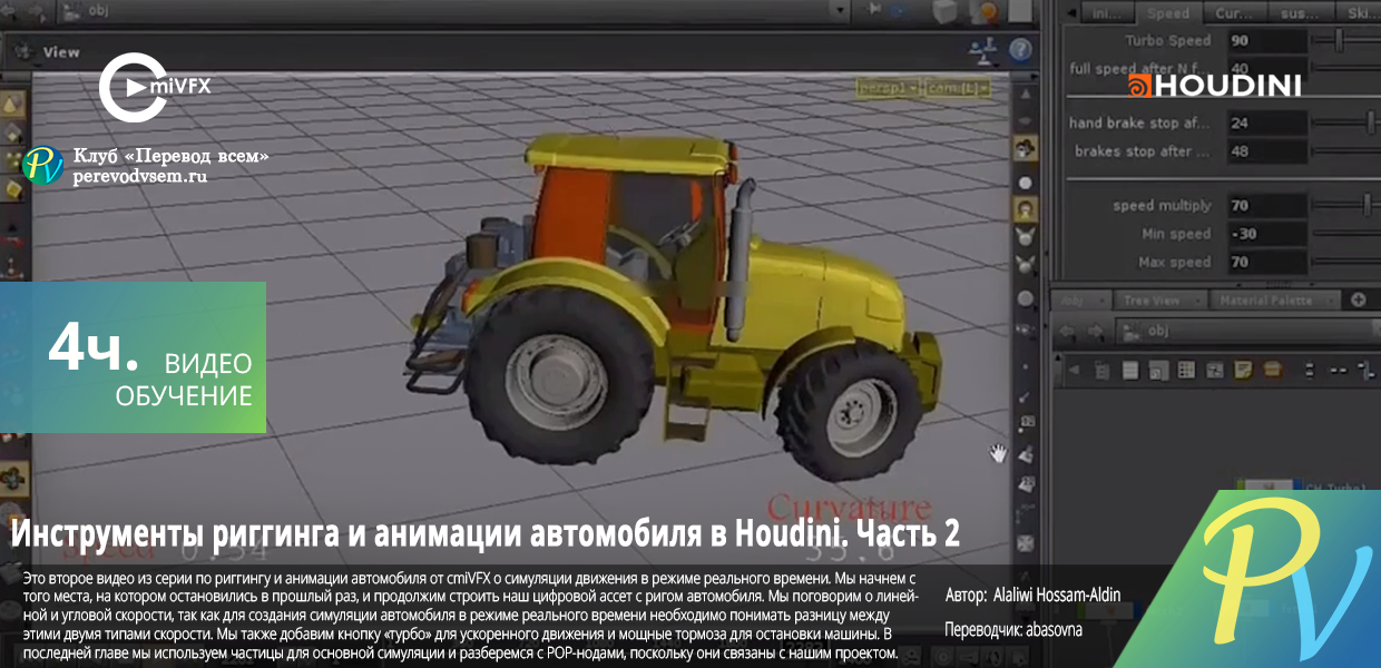 Houdini-Craft-Rigging-and-Animation-Volume-2.png