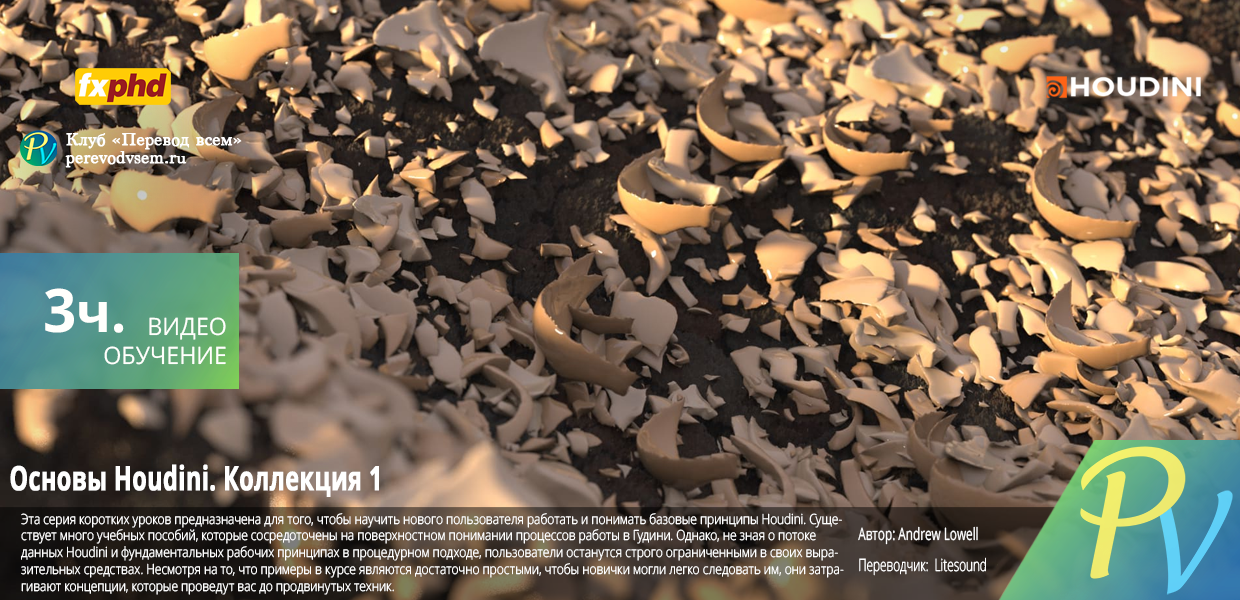 Houdini-Fundamentals-Collection-1.png