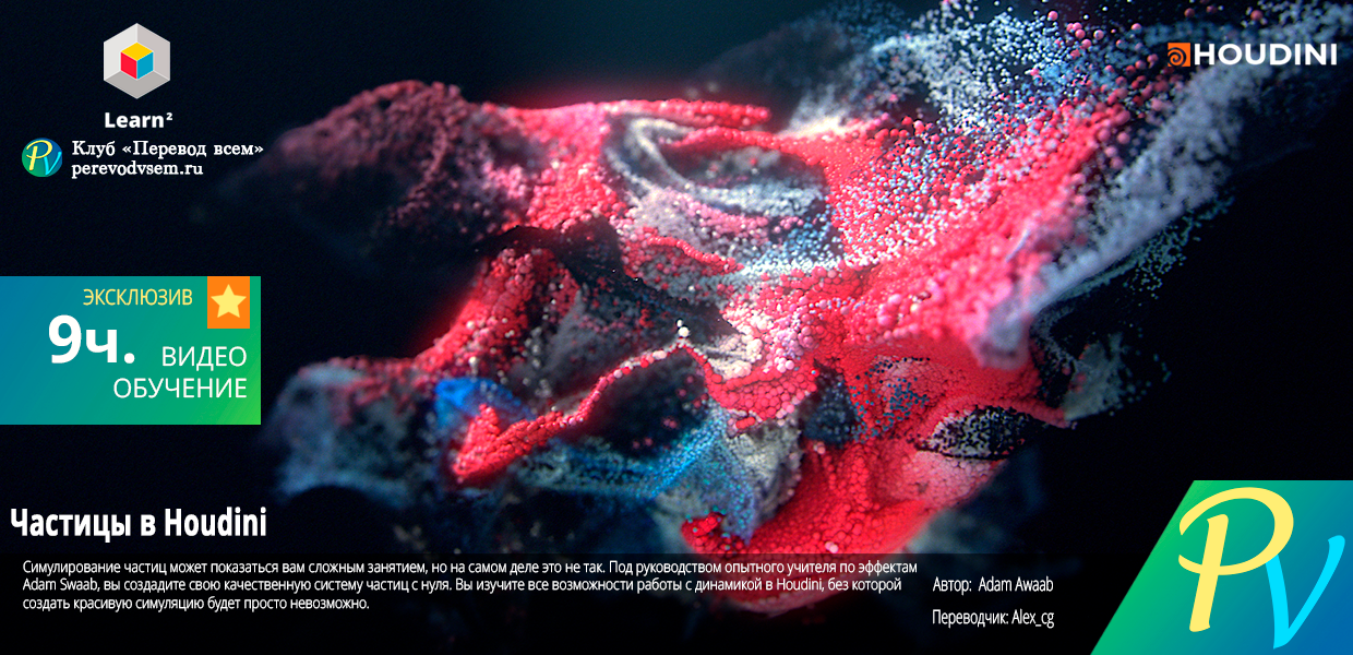 Houdini-Particles.png