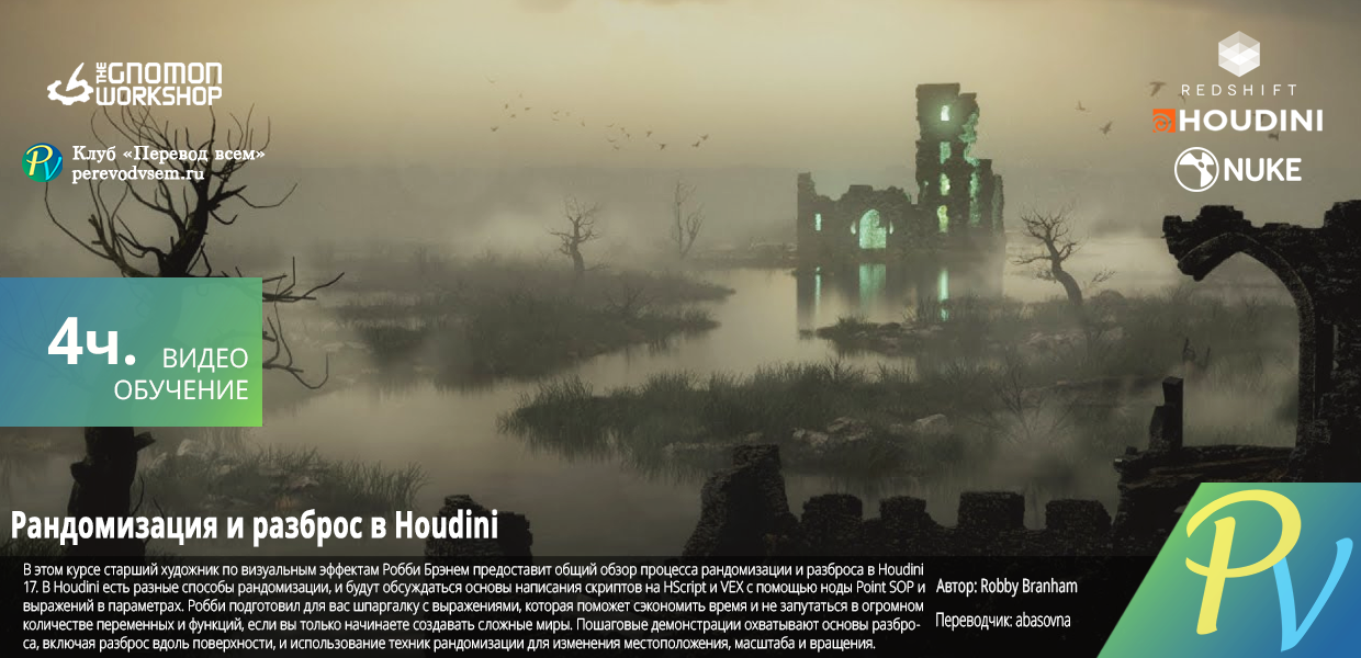 Houdini-Randomization-and-Scattering.png