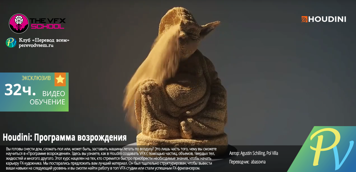 Houdini-Renascence-Program.png