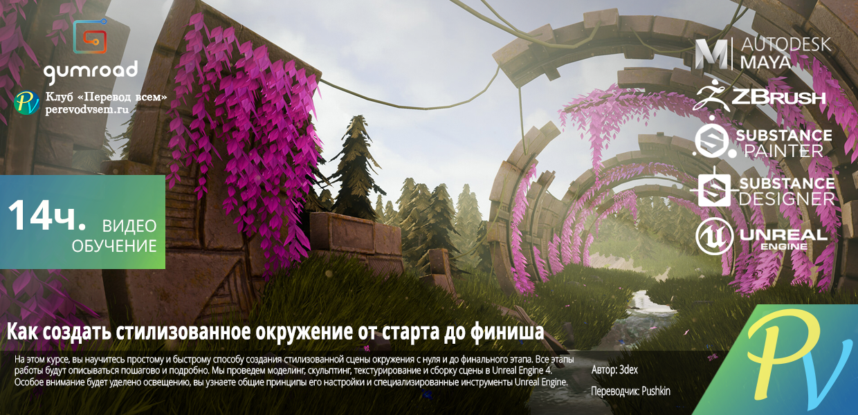 How-to-Make-a-Stylized-Outdoor-Environment-from-Start-to-Finish.png