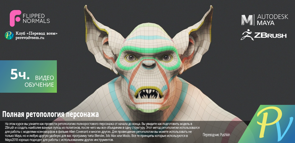 How-to-Retopologize-a-Full-Character.png