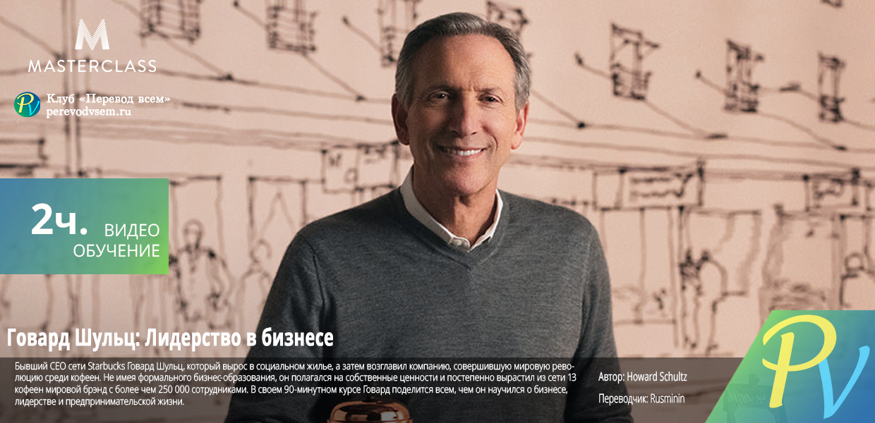 Howard-Schultz.png