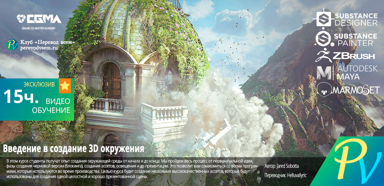 Intro-to-Environment-Art.png