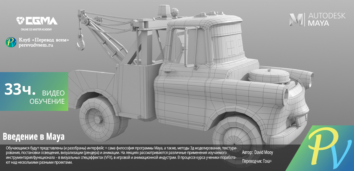 Intro-to-Maya.png