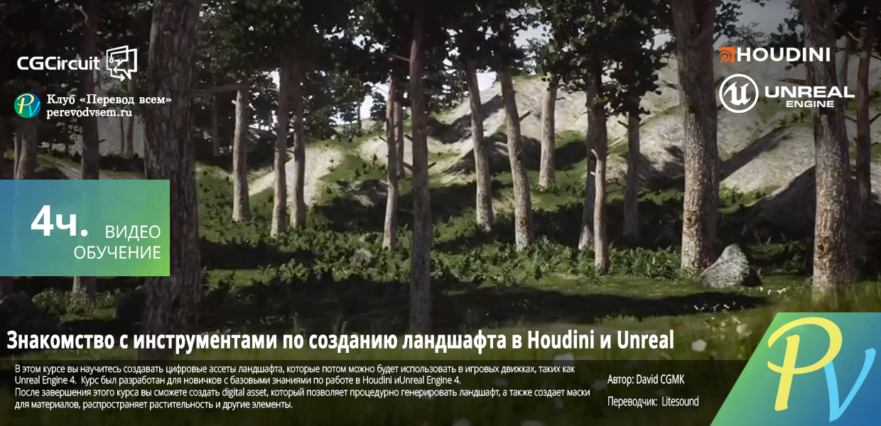 Intro-to-Terrains-in-Houdini-and-Unreal.png