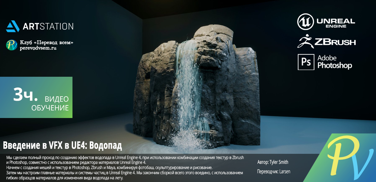 Intro-to-UE4-VFX.png