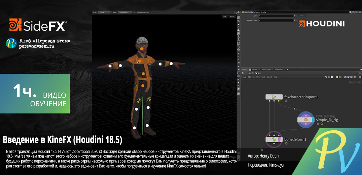 Introducing-KineFX-Houdini-18.5-HIVE.jpg