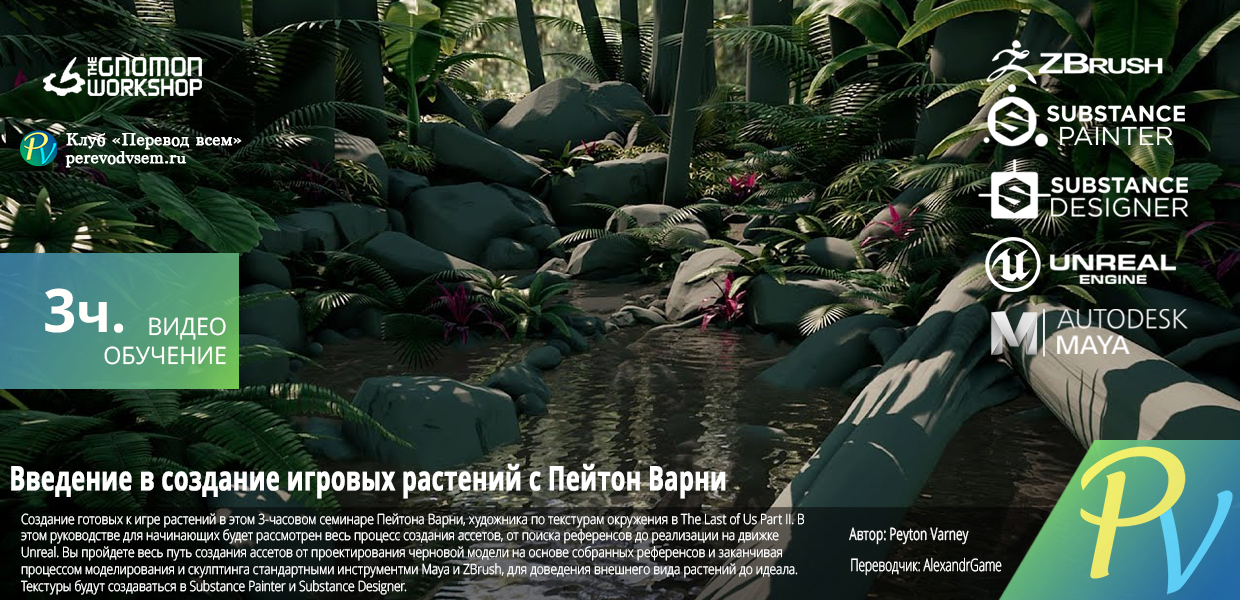 Introduction-to-Creating-Game-Ready-Foliage-With-Peyton-Varney.png