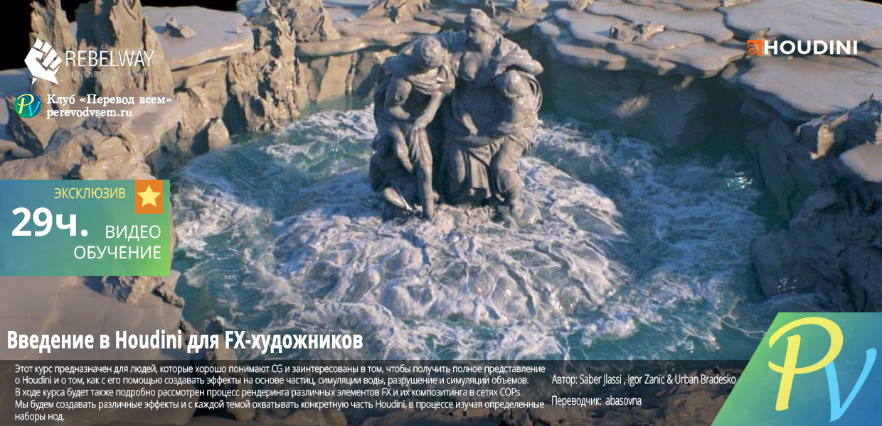 Introduction-To-Houdini-For-FX-Artist.png