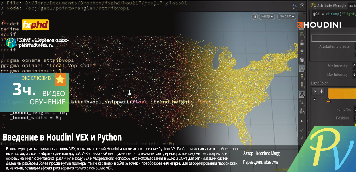 Introduction-to-Houdini-VEX-and-Python.png
