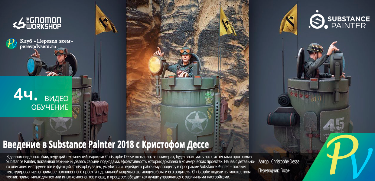 Introduction-to-Substance-Painter-2018.png
